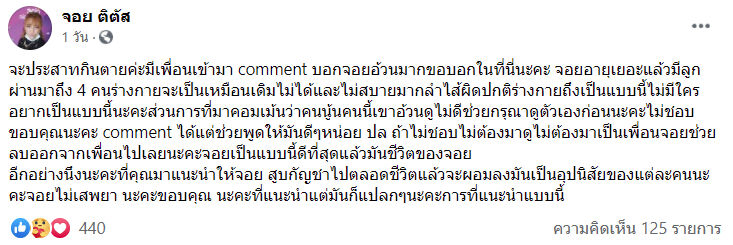 จอย ติตัส