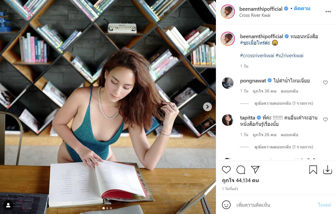 บี น้ำทิพย์