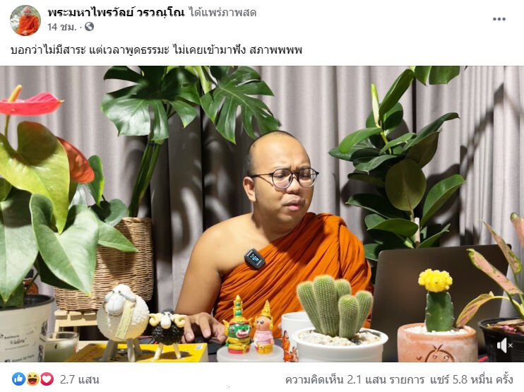 พระมหาไพรวัลย์