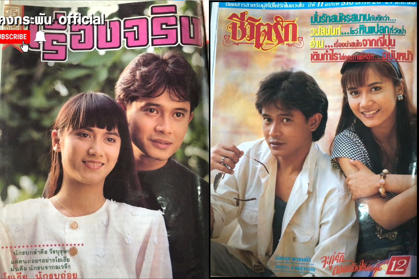 ปู วิชชุดา