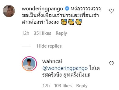 ว่านไฉ อาย กมลเนตร