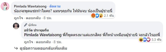 #สอดอเหยียดเพศ