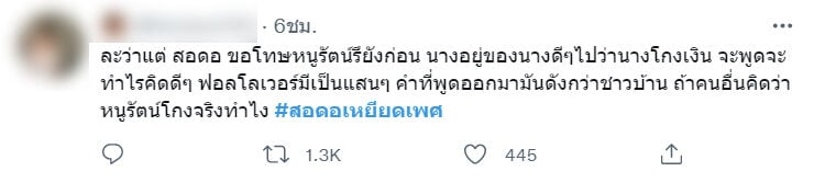 #สอดอเหยียดเพศ