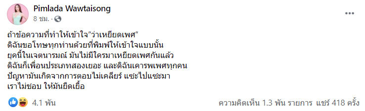 #สอดอเหยียดเพศ