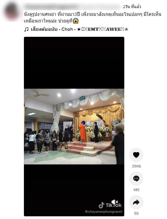 คลิปงานศพย่า