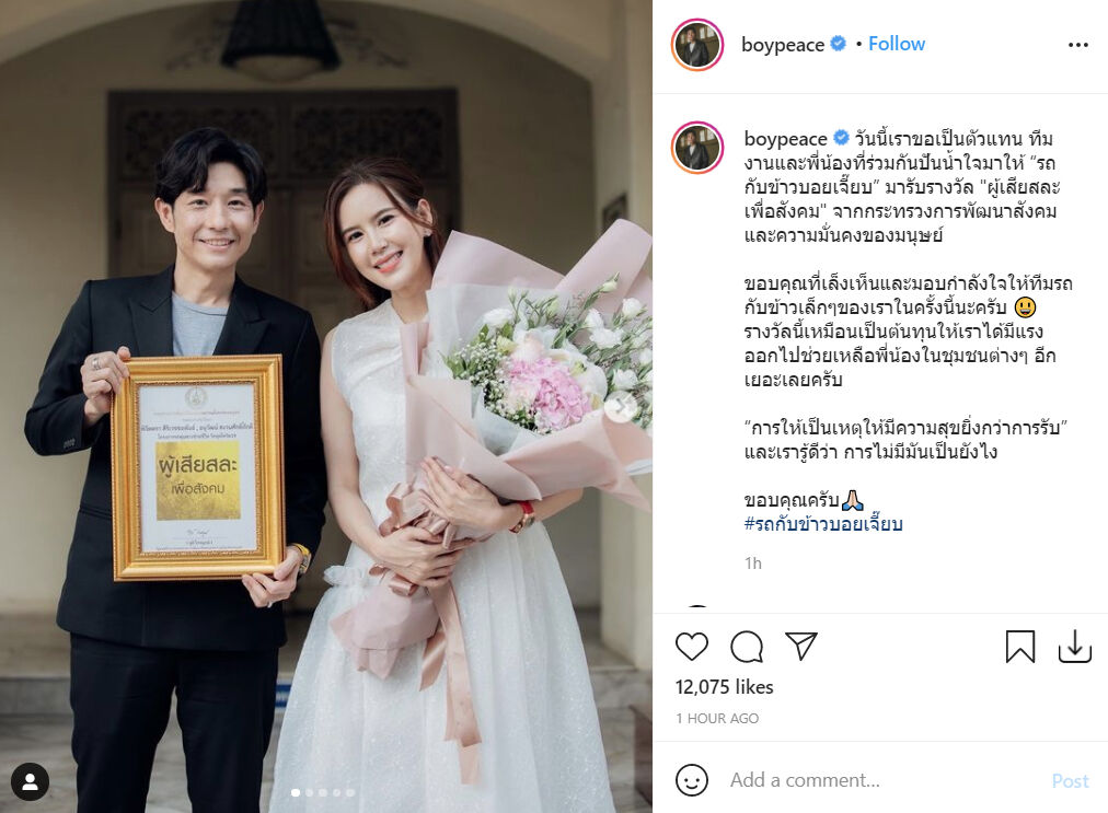 บอย พีซเมคเกอร์ เจี๊ยบ พิจิตตรา