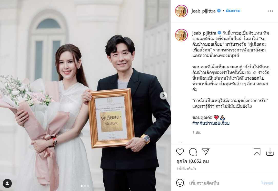 บอย พีซเมคเกอร์ เจี๊ยบ พิจิตตรา