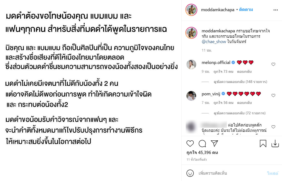 มดดํา คชาภา
