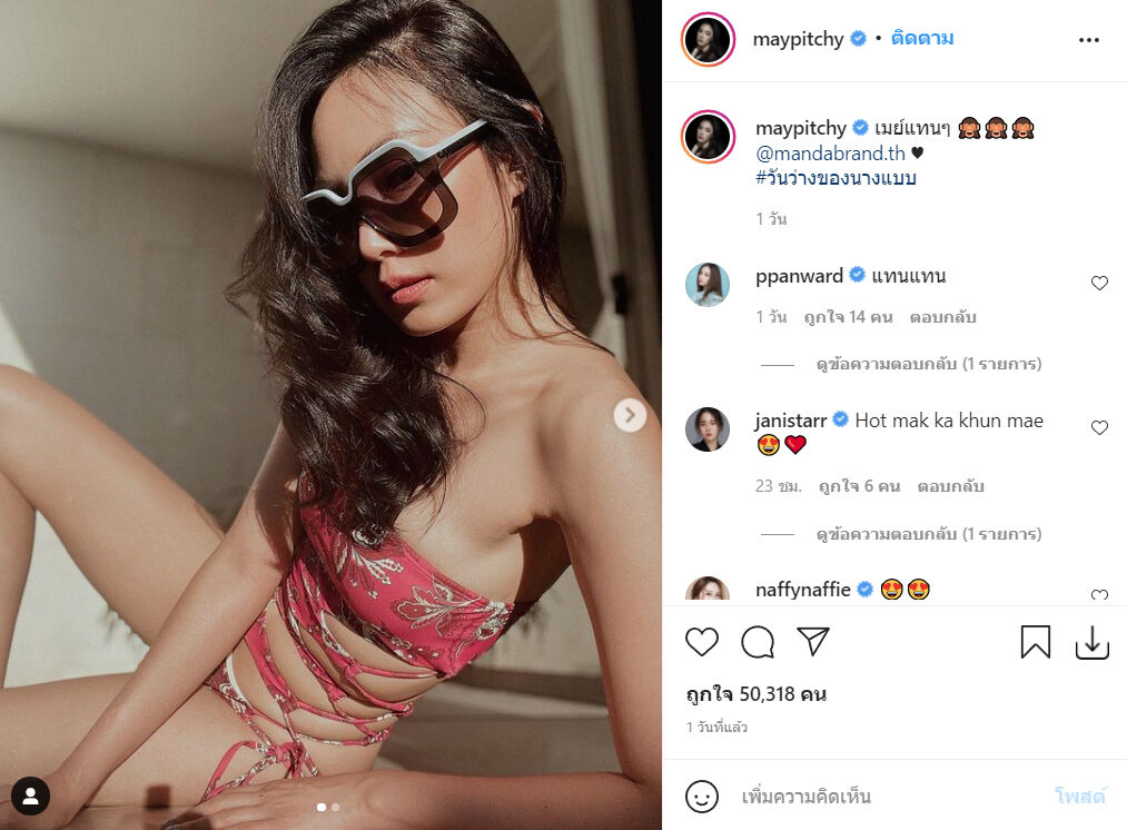 เมย์ พิชญ์นาฏ