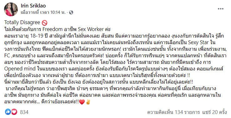 เปิ้ล ไอริณ