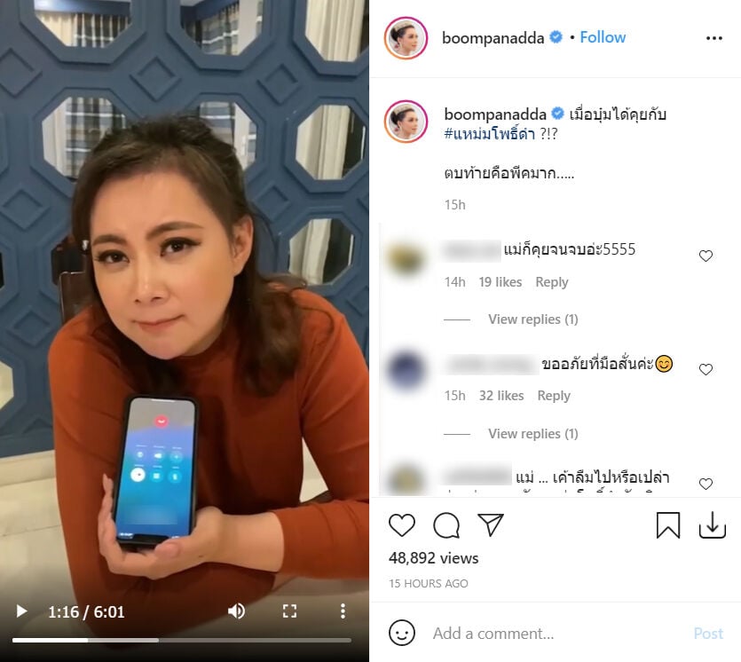 บุ๋ม ปนัดดา