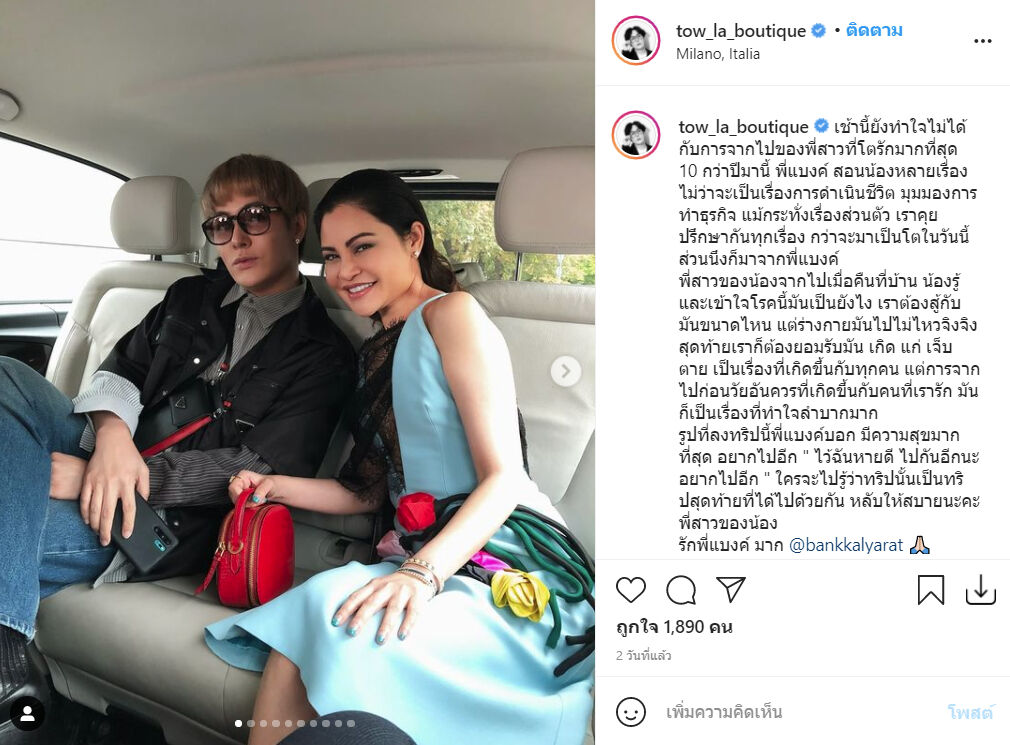 แบงค์ กัลยรัตน์ โต พัชรวัฒน์