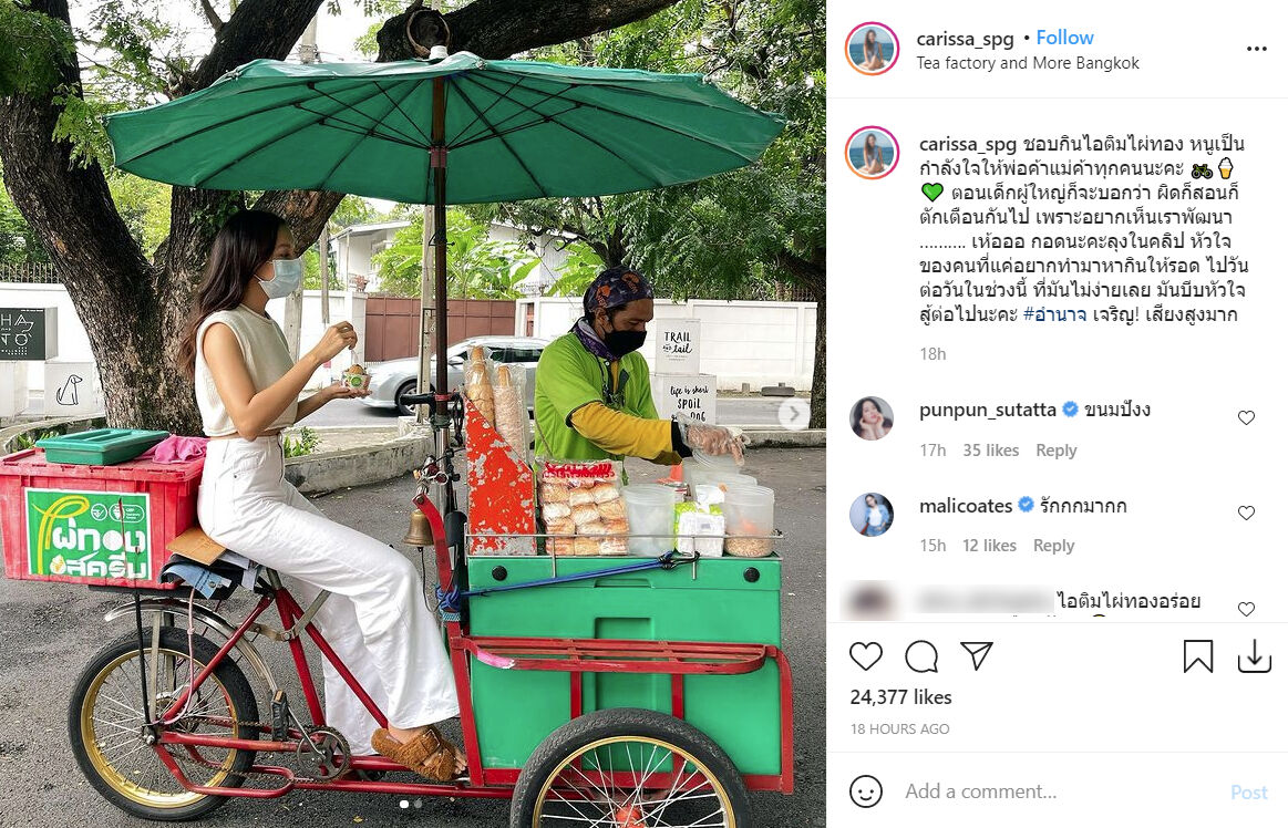 คารีสา ไผ่ทอง