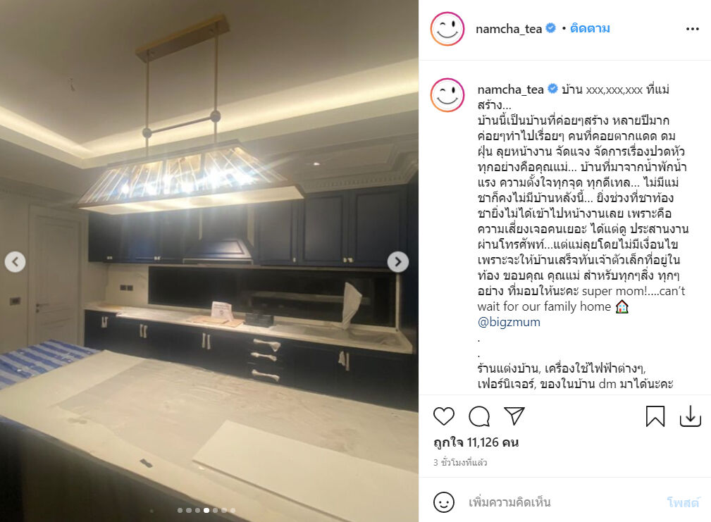น้ำชา ชีรณัฐ