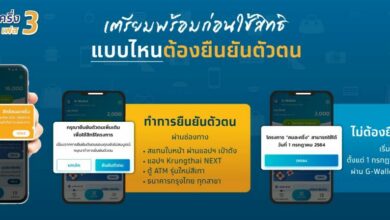 คนละครึ่งเฟส 3 รอบ 2