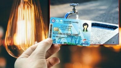 บัตรคนจนล่าสุด ค่าน้ำ ค่าไฟ