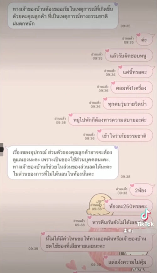 จองห้องพัก