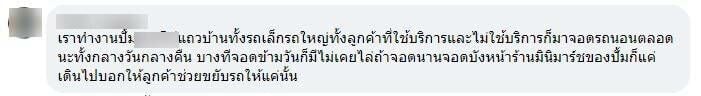 จอดรถที่ปั้ม