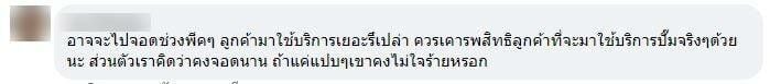 จอดรถที่ปั้ม ตำรวจ