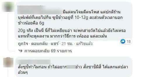 ซูชิตัดกำลัง