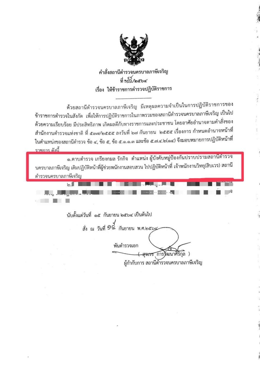 ดาบตำรวจ