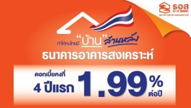 บ้านล้านหลัง เฟส 2