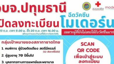 ลงทะเบียนฉีดวัคซีนโมเดอร์นา อบจ.ปทุมธานี
