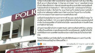 คุกคามนักข่าวสาว