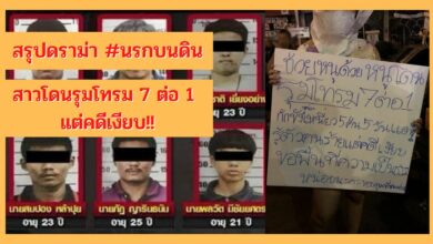นรกบนดิน