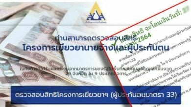 เช็คสิทธิประกันสังคมมาตรา 33