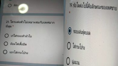 ดราม่า ข้อสอบออนไลน์