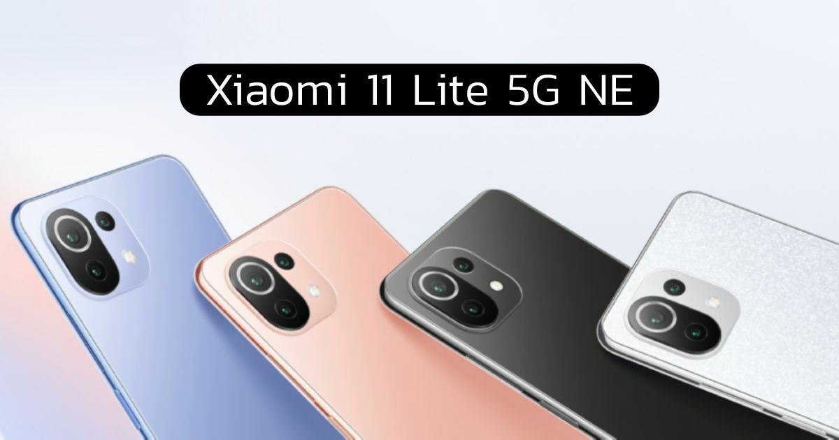 รุ่นเล็กสเปคแรง รีวิว Xiaomi 11 Lite 5G NE