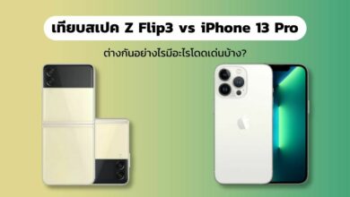 เทียบสเปค Z Flip3 vs iPhone 13 Pro