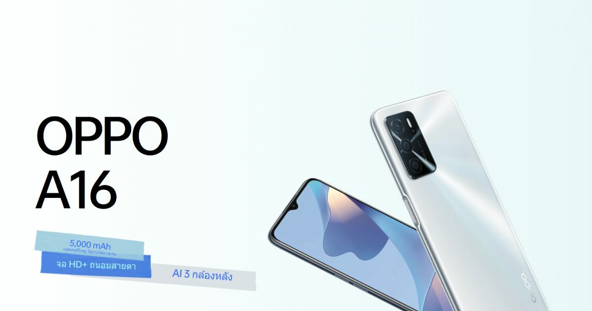 เผย รีวิว OPPO A16 สเปค