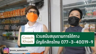 โค้ชแขก