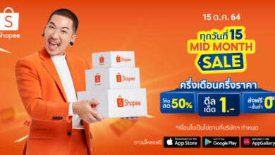 ช้อปปี้ 15 Mid Month Sale