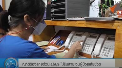 1669 โทรไม่ติด