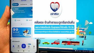 เรียกเงินคืนโครงการรัฐ