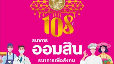 ธนาคารออมสิน