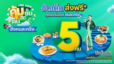 Line Man คนละครึ่ง