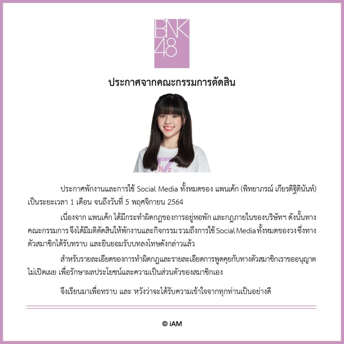 พักงาน แพนเค้ก BNK48