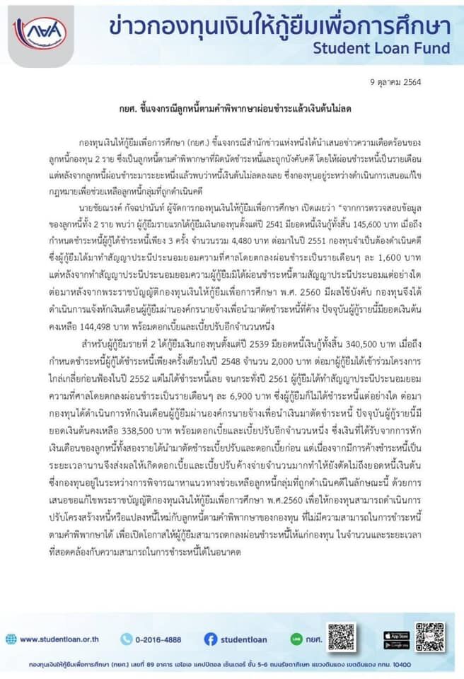 กยศ. ลูกหนี้