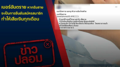 เบอร์อันตราย
