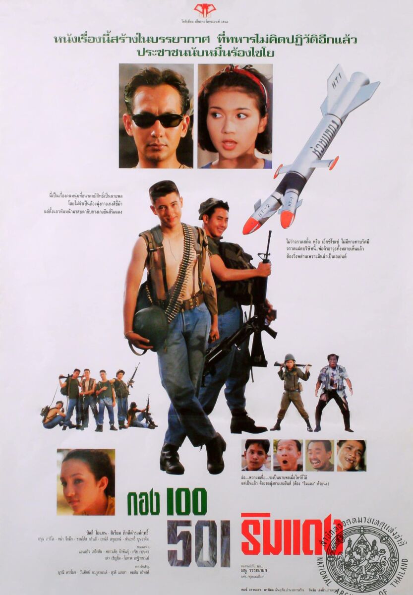 มนู วรรณายก