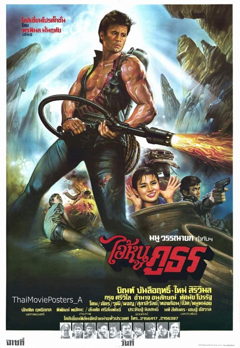 มนู วรรณายก