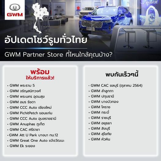 GWM โชว์รูม