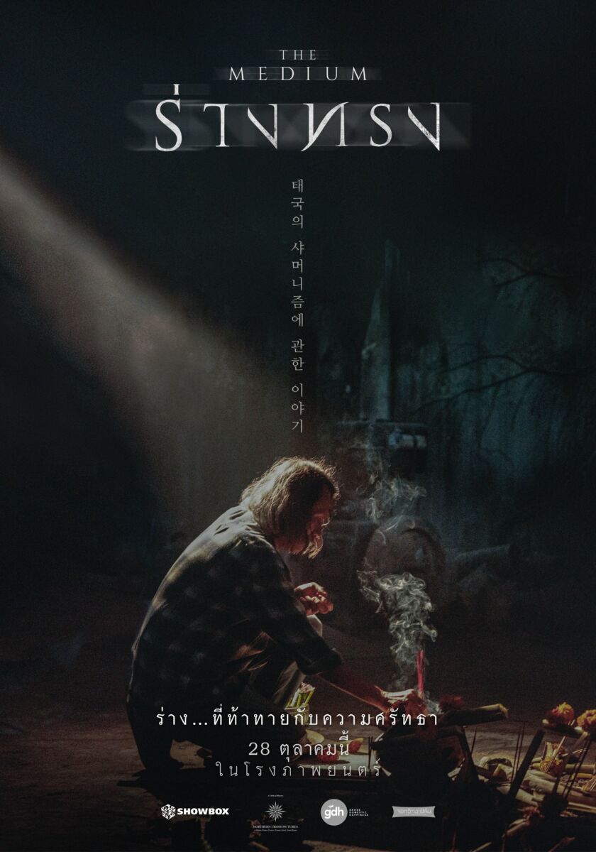 ร่างทรง