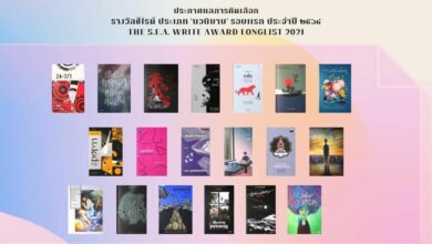 ซีไรต์ 2564