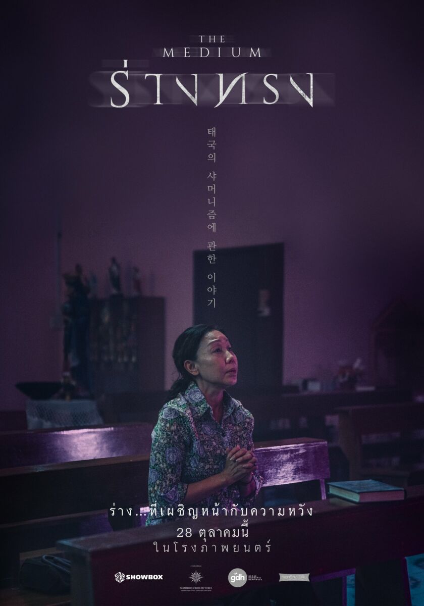 ร่างทรง