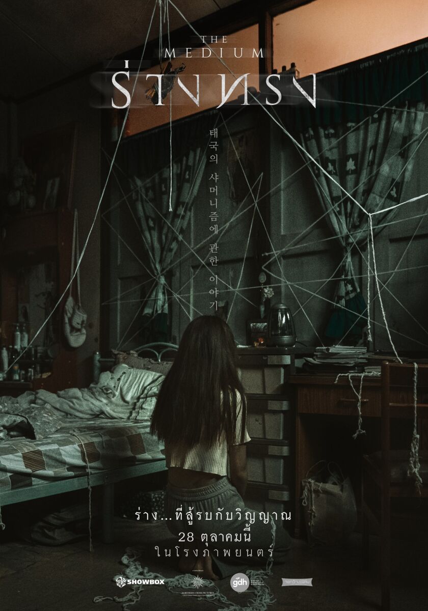 ร่างทรง